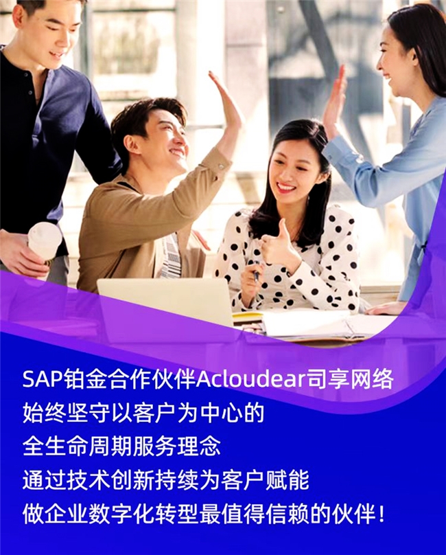 载誉而归:acloudear再度荣获sap大中华区最佳云续约奇异果app官网下载的合作伙伴大奖!插图3 《载誉而归:acloudear再度荣获sap大中华区最佳云续约奇异果app官网下载的合作伙伴大奖!》