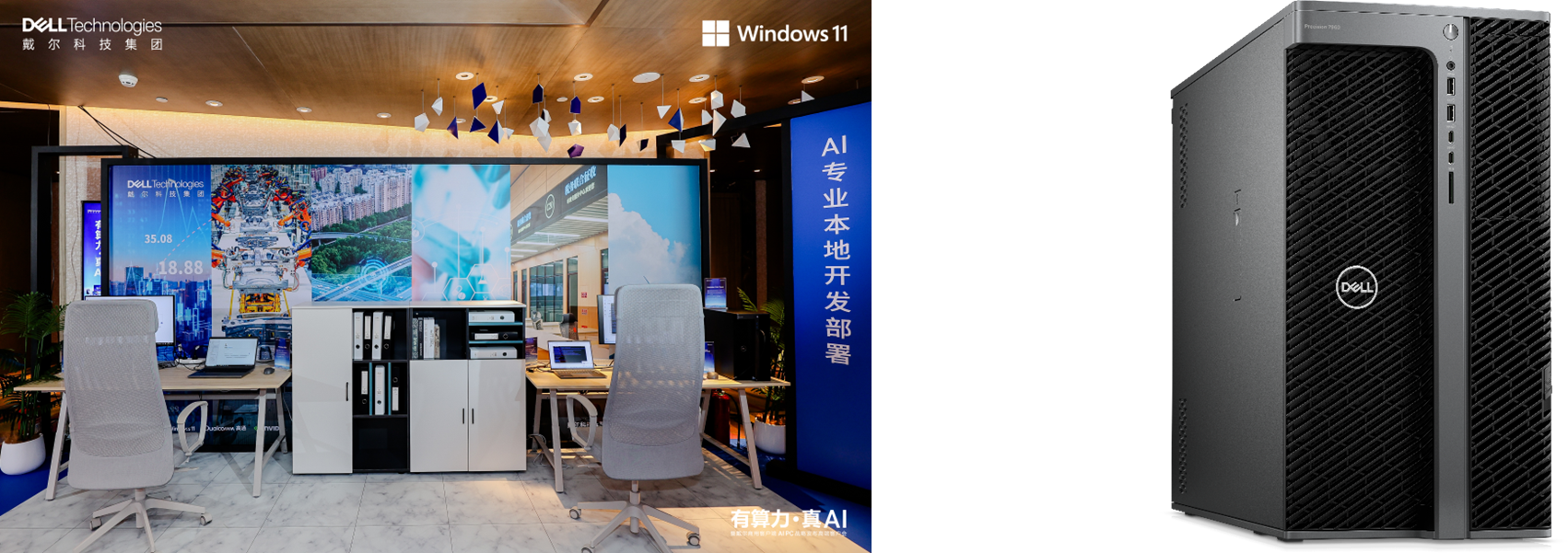 戴尔科技新质ai pc激活五大应用场景 解锁ai新势能插图4 《戴尔科技新质ai pc激活五大应用场景 解锁ai新势能》