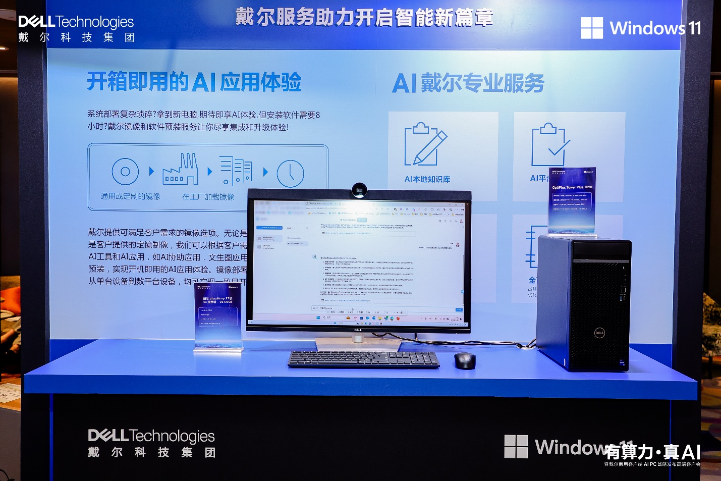 戴尔科技新质ai pc激活五大应用场景 解锁ai新势能插图6 《戴尔科技新质ai pc激活五大应用场景 解锁ai新势能》