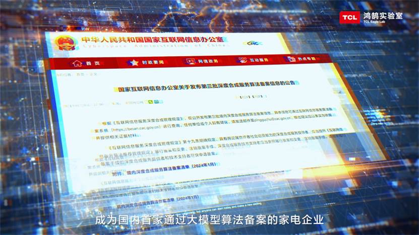 《tcl实业鸿鹄实验室：构筑开放创新技术平台，加速未来智慧生活》
