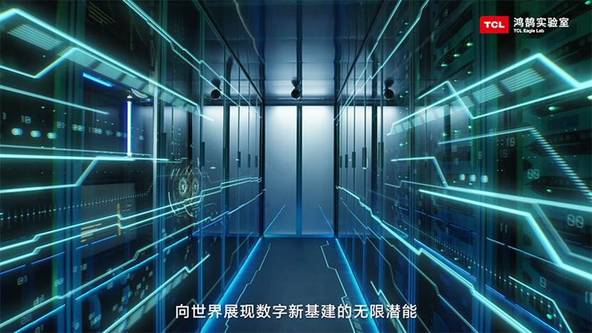《tcl实业鸿鹄实验室：构筑开放创新技术平台，加速未来智慧生活》