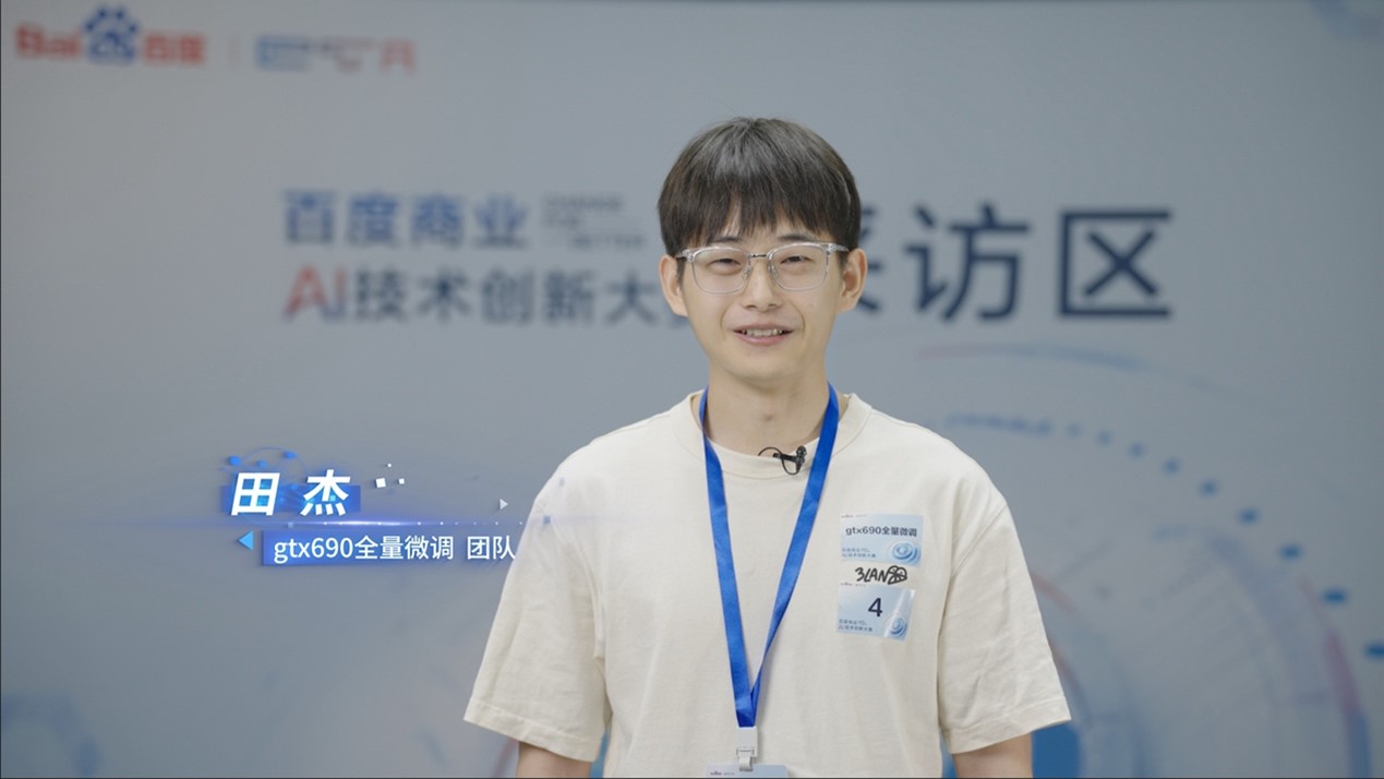 《2024百度商业ai技术创新大赛：与ai人才并肩，共同探索ai技术的无限可能》