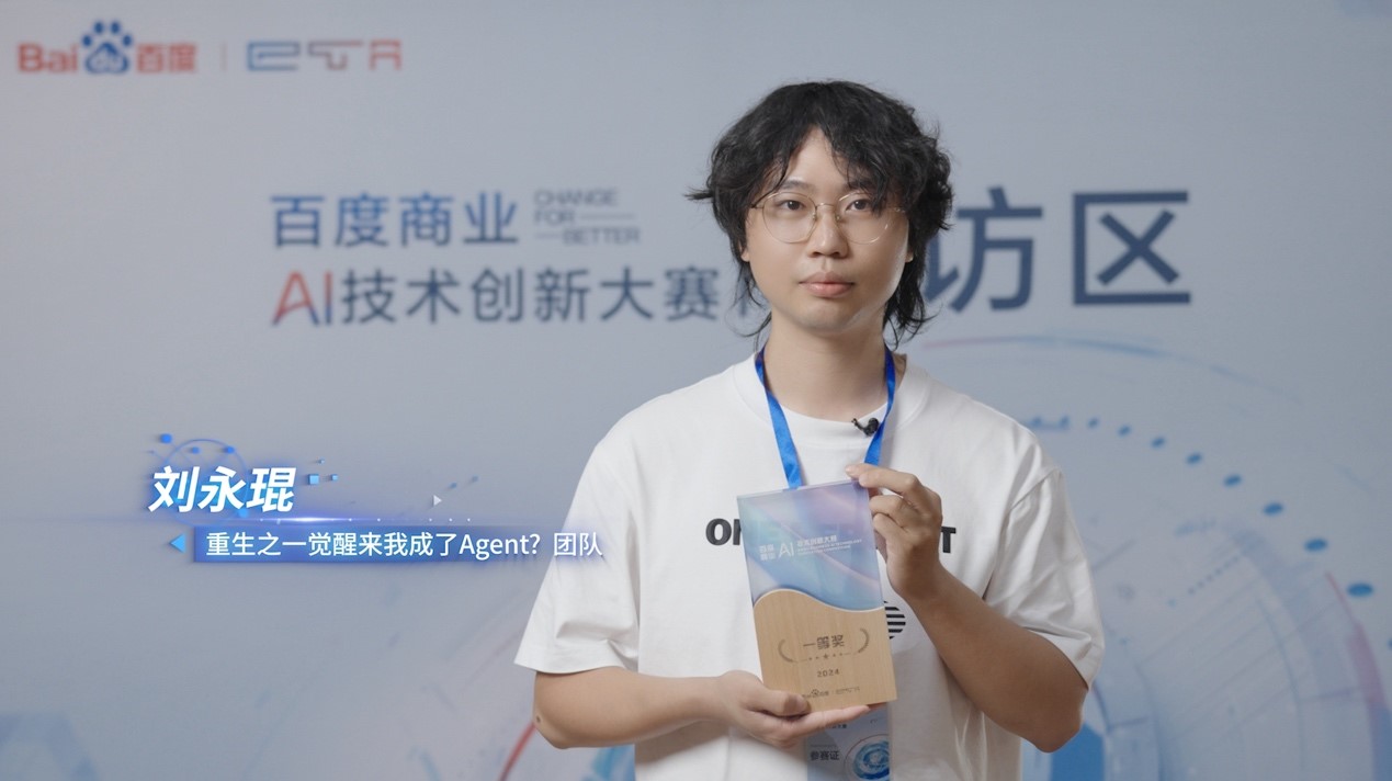 《2024百度商业ai技术创新大赛：与ai人才并肩，共同探索ai技术的无限可能》