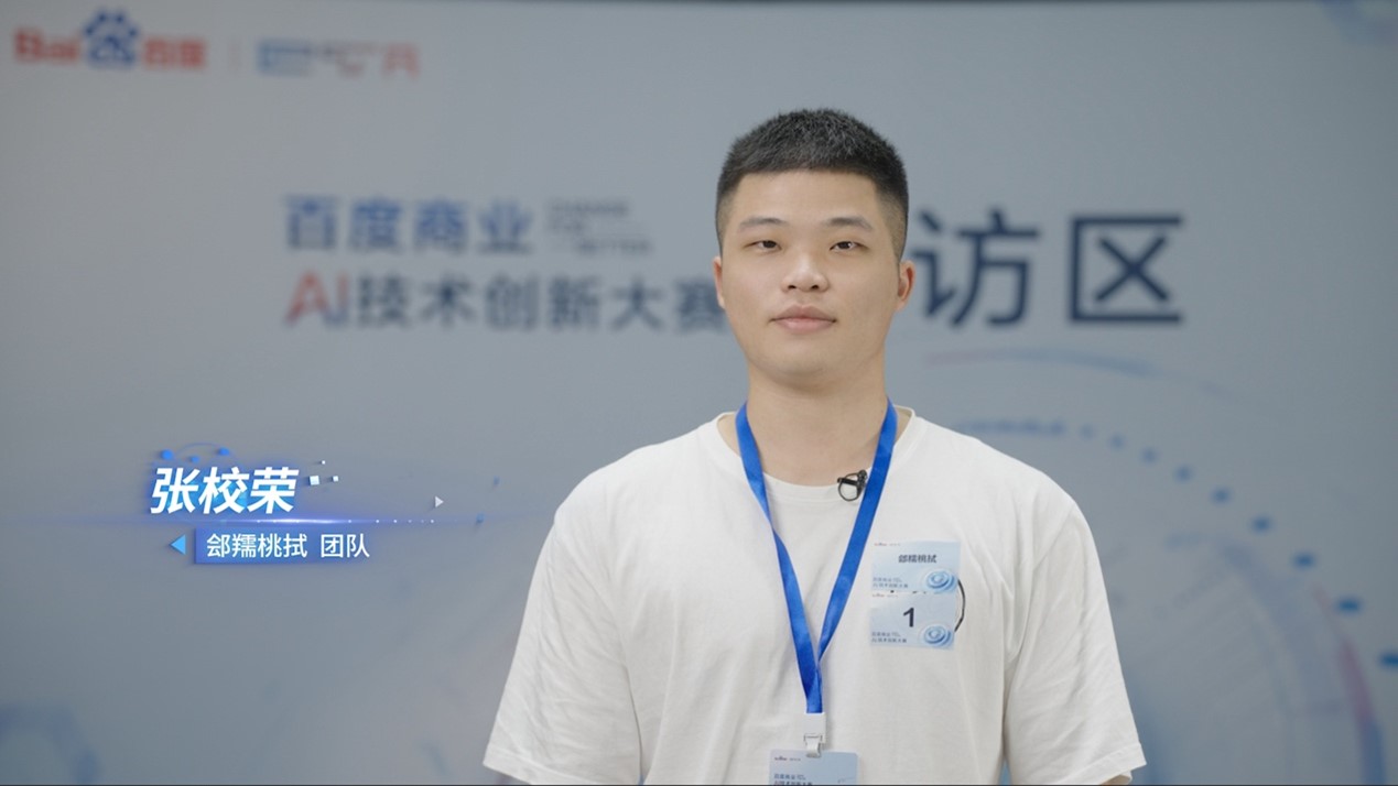 《2024百度商业ai技术创新大赛：与ai人才并肩，共同探索ai技术的无限可能》