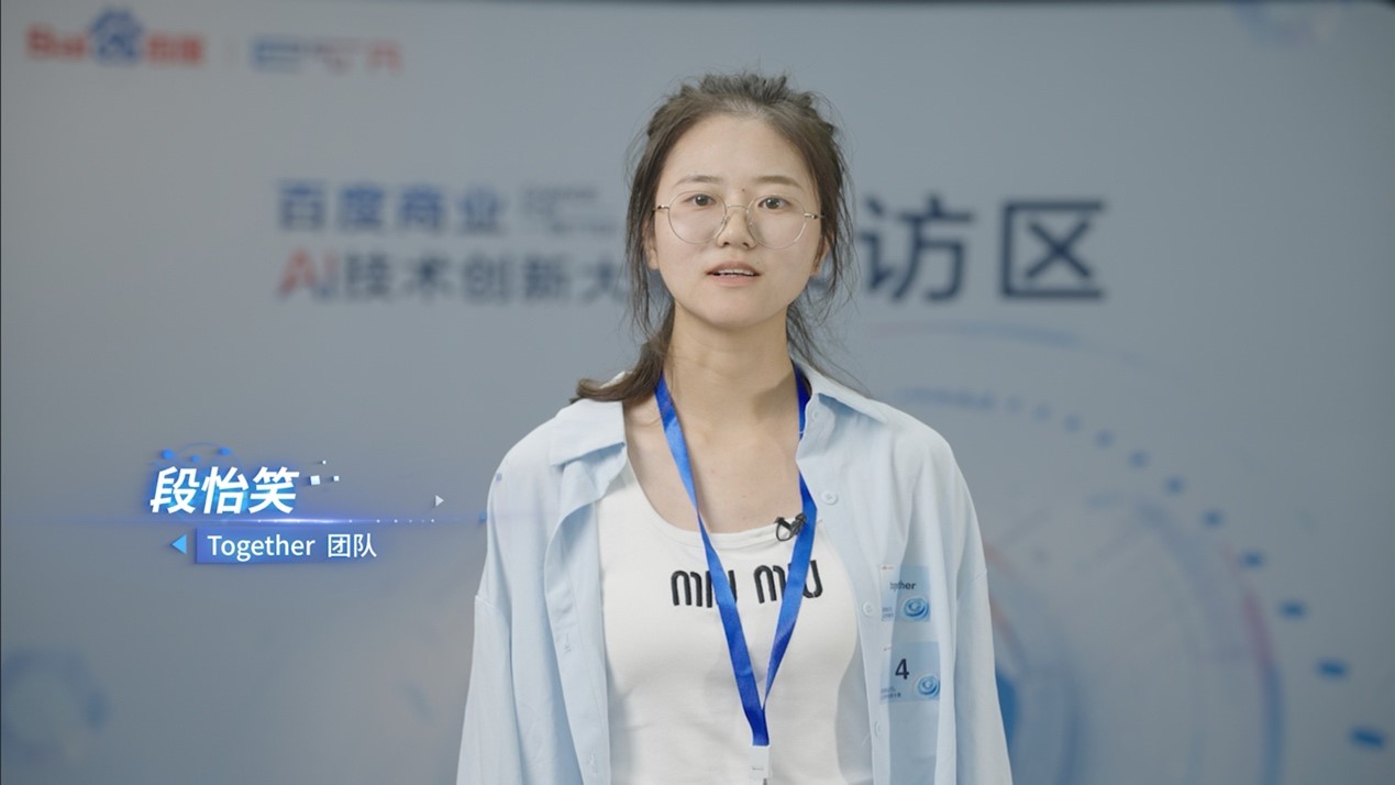 《2024百度商业ai技术创新大赛：与ai人才并肩，共同探索ai技术的无限可能》