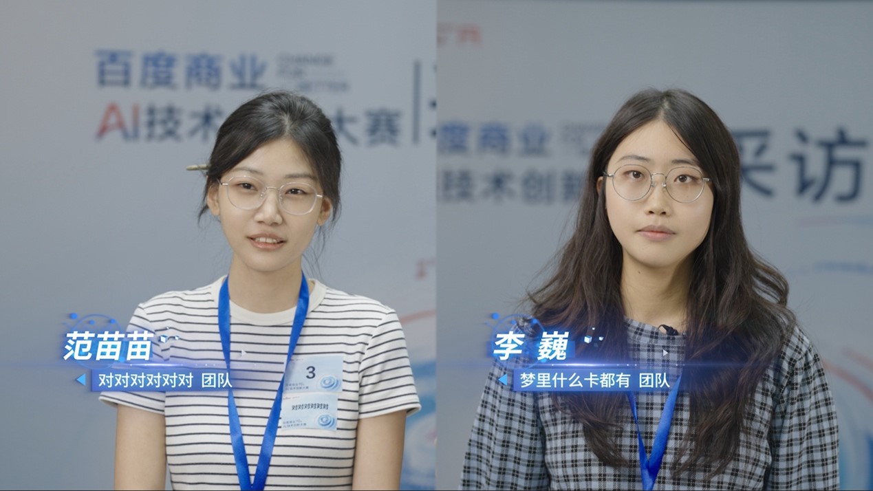 《2024百度商业ai技术创新大赛：与ai人才并肩，共同探索ai技术的无限可能》