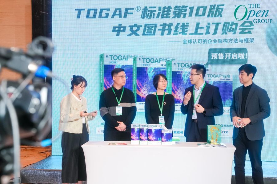 the open group 生态系统架构年度大会暨亚太年度大奖颁奖典礼盛大开幕插图2 《the open group 生态系统架构年度大会暨亚太年度大奖颁奖典礼盛大开幕》