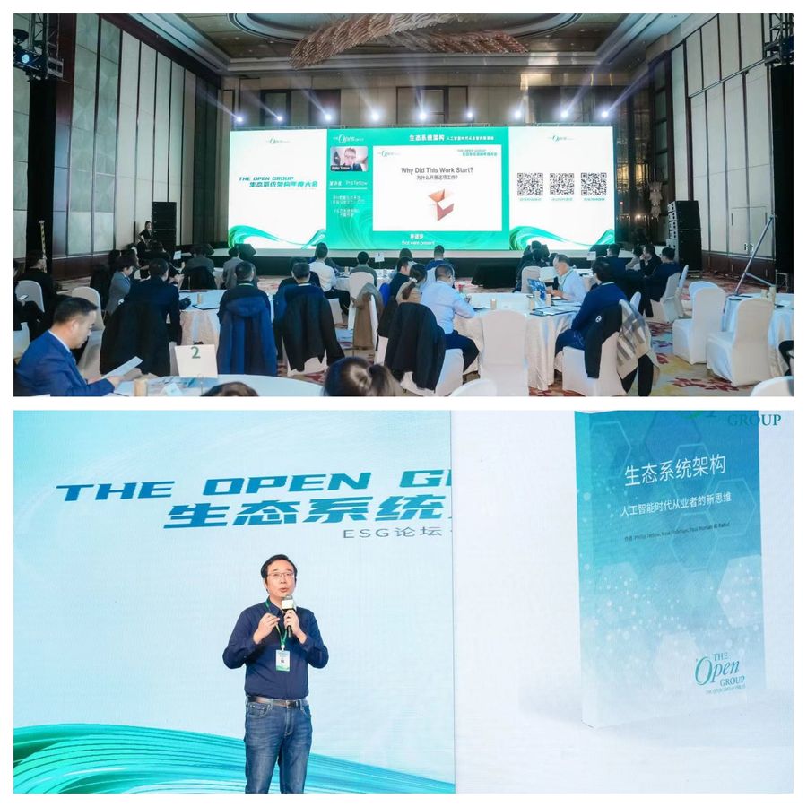 the open group 生态系统架构年度大会暨亚太年度大奖颁奖典礼盛大开幕插图4 《the open group 生态系统架构年度大会暨亚太年度大奖颁奖典礼盛大开幕》