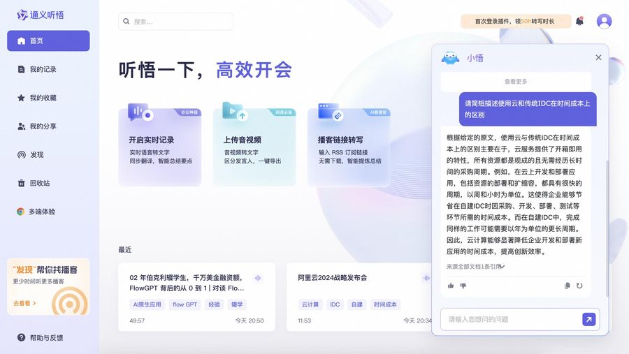 《音视频ai神器“通义听悟”重磅升级：超长视频自由问，还会做思维导图！》