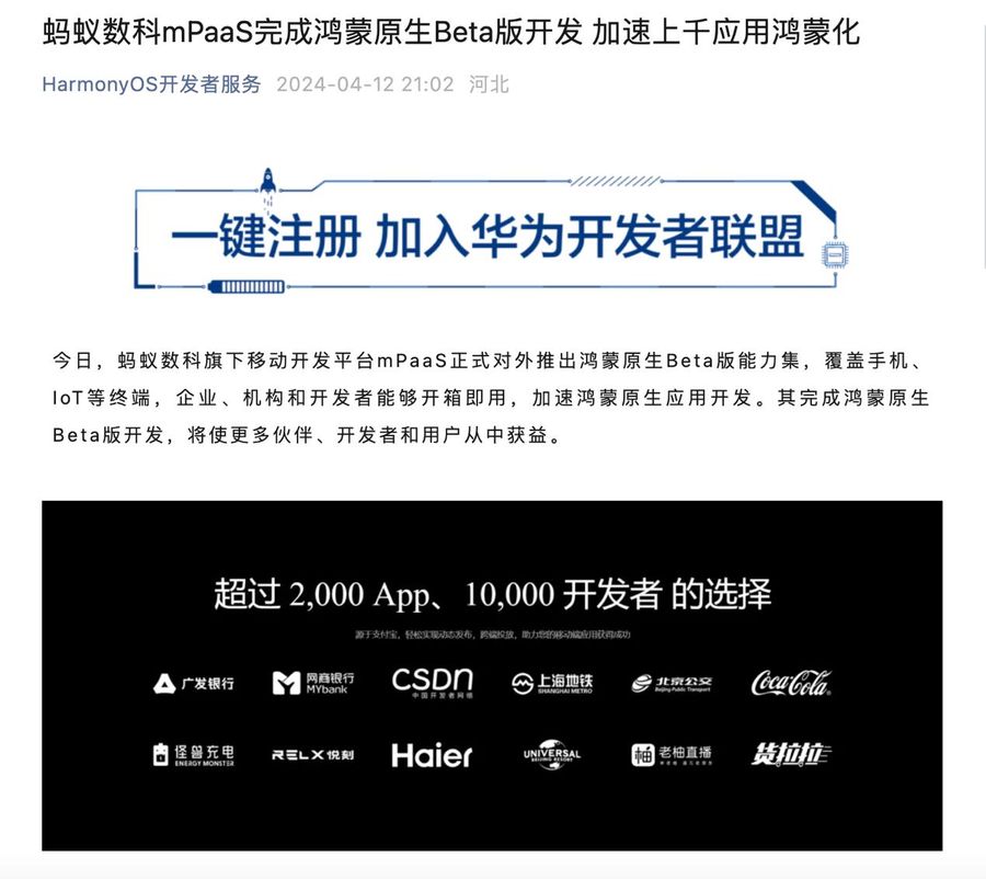 蚂蚁数科mpaas上新,鸿蒙原生应用开发可提速50%插图 《蚂蚁数科mpaas上新,鸿蒙原生应用开发可提速50%》