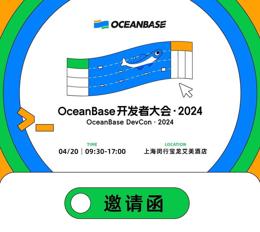这些业内大咖都来了!第二届oceanbase开发者大会即将举行插图 《这些业内大咖都来了!第二届oceanbase开发者大会即将举行》