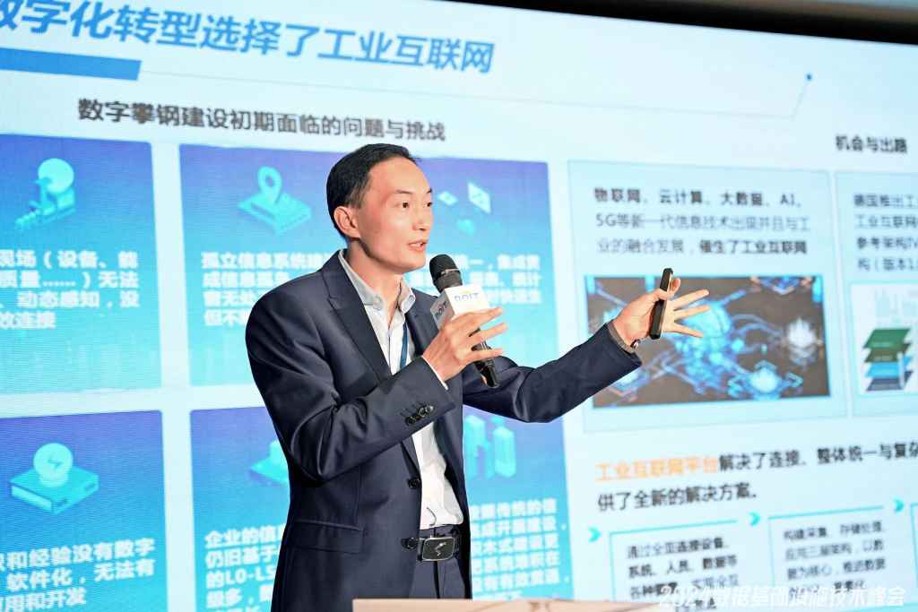星云智联李建瑜:工业互联网平台赋能企业数字化转型——海星xyzlink助力数字攀钢建设插图 《星云智联李建瑜:工业互联网平台赋能企业数字化转型——海星xyzlink助力数字攀钢建设》