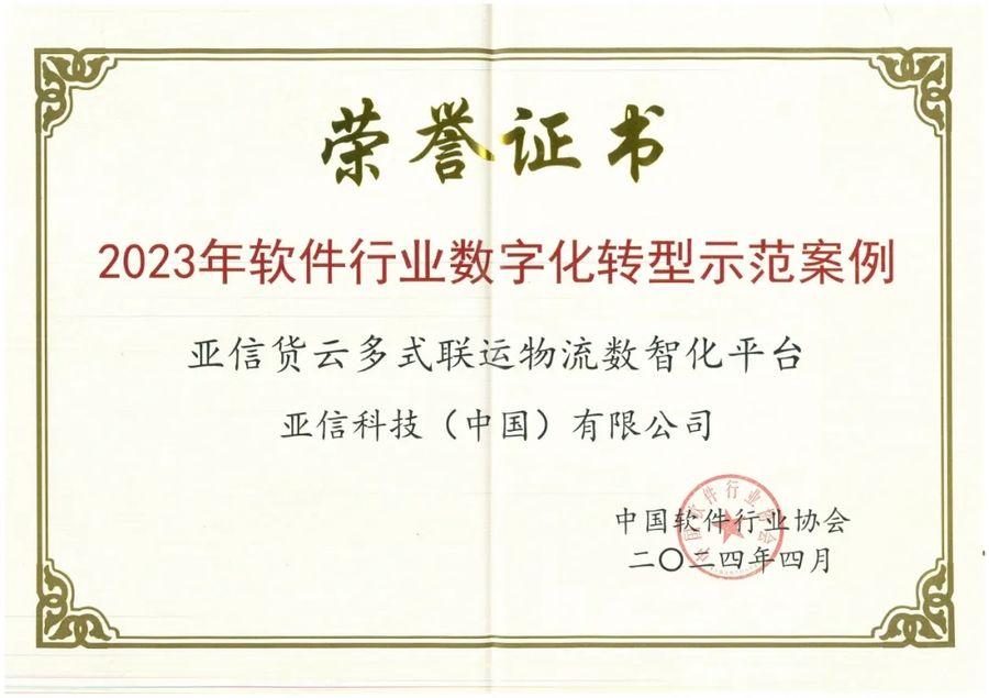 田溯宁、高念书分别荣膺“中国软件产业40年功勋人物”、“中国软件行业领军人物”插图6 《田溯宁、高念书分别荣膺“中国软件产业40年功勋人物”、“中国软件行业领军人物”》