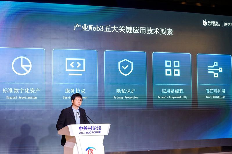 蚂蚁集团张辉中关村论坛发言:产业web3是以数助实的区块链未来插图 《蚂蚁集团张辉中关村论坛发言:产业web3是以数助实的区块链未来》