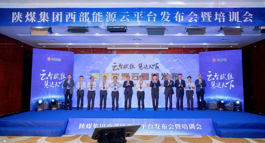 陕煤集团发布西部能源云,阿里云提供奇异果app官网下载的技术支持插图 《陕煤集团发布西部能源云,阿里云提供奇异果app官网下载的技术支持》