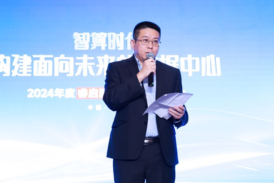 构建面向未来的数据中心,2024年度睿启服务器新品发布会成功召开插图1 《构建面向未来的数据中心,2024年度睿启服务器新品发布会成功召开》
