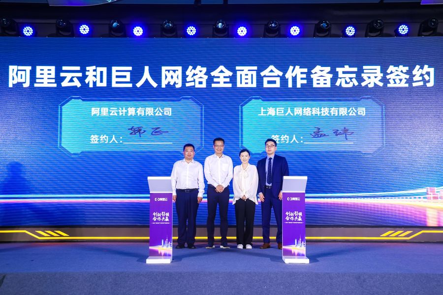 巨人网络与阿里云达成全面合作,共建“游戏+ai”智算平台插图 《巨人网络与阿里云达成全面合作,共建“游戏+ai”智算平台》