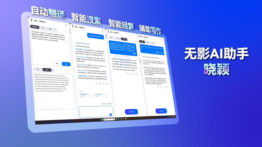 阿里云无影推出ai助手“晓颖”:更懂你的ai助手,更高效的工作方式插图 《阿里云无影推出ai助手“晓颖”:更懂你的ai助手,更高效的工作方式》