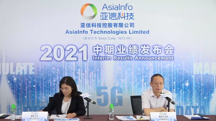 亚信科技公布中期业绩,三新业务持续增长,筑牢行业领导者地位插图 《亚信科技公布中期业绩,三新业务持续增长,筑牢行业领导者地位》