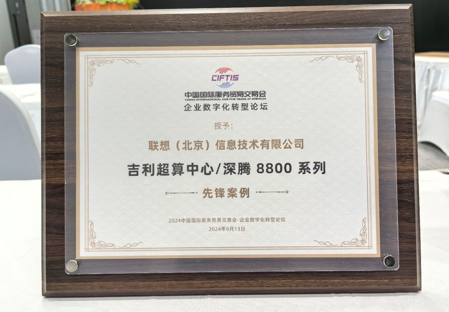 联想助力打造!吉利汽车智能仿真平台获评服贸会“数字影响力”先锋案例插图 《联想助力打造!吉利汽车智能仿真平台获评服贸会“数字影响力”先锋案例》