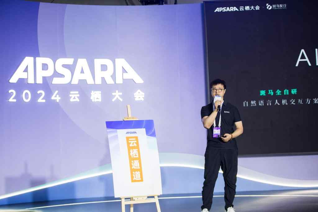 云栖通道开放,ai应用领域专家代表热议大模型插图1 《云栖通道开放,ai应用领域专家代表热议大模型》
