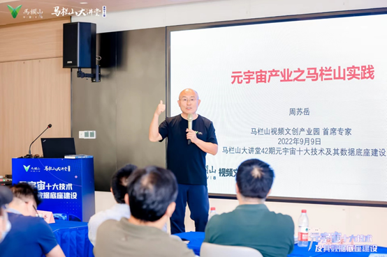 马栏山联合浪潮信息举办元宇宙大讲堂,构建全球数字视频产业基地插图1 《马栏山联合浪潮信息举办元宇宙大讲堂,构建全球数字视频产业基地》
