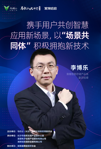 马栏山联合浪潮信息举办元宇宙大讲堂,构建全球数字视频产业基地插图2 《马栏山联合浪潮信息举办元宇宙大讲堂,构建全球数字视频产业基地》