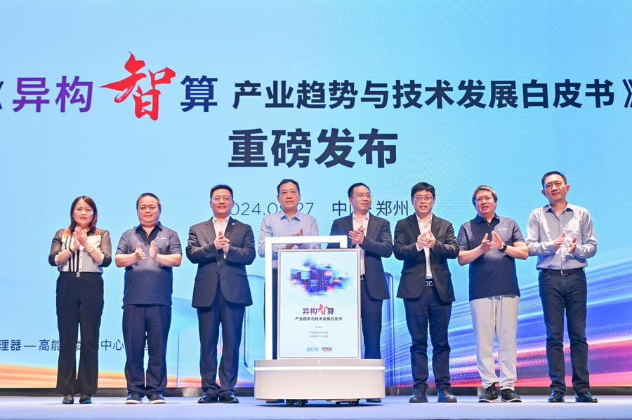 强技术、固生态、广应用:产学研用携手添彩2024中国算力大会插图8 《强技术、固生态、广应用:产学研用携手添彩2024中国算力大会》
