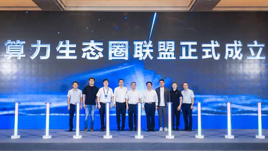 强技术、固生态、广应用:产学研用携手添彩2024中国算力大会插图1 《强技术、固生态、广应用:产学研用携手添彩2024中国算力大会》