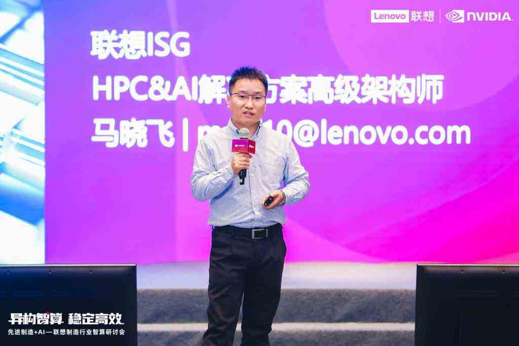 联想召开制造行业研讨会,以智算助推制造业转型升级插图2 《联想召开制造行业研讨会,以智算助推制造业转型升级》