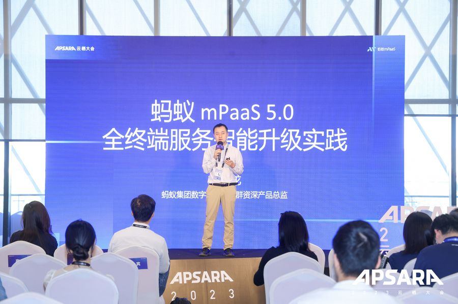 ai驱动全链路智能化升级 蚂蚁数科在云栖大会发布mpaas5.0插图 《ai驱动全链路智能化升级 蚂蚁数科在云栖大会发布mpaas5.0》