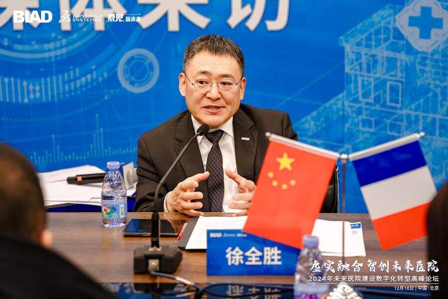 达索系统与北京建院联合发布“未来数字医疗奇异果app官网下载的解决方案”插图2 《达索系统与北京建院联合发布“未来数字医疗奇异果app官网下载的解决方案”》