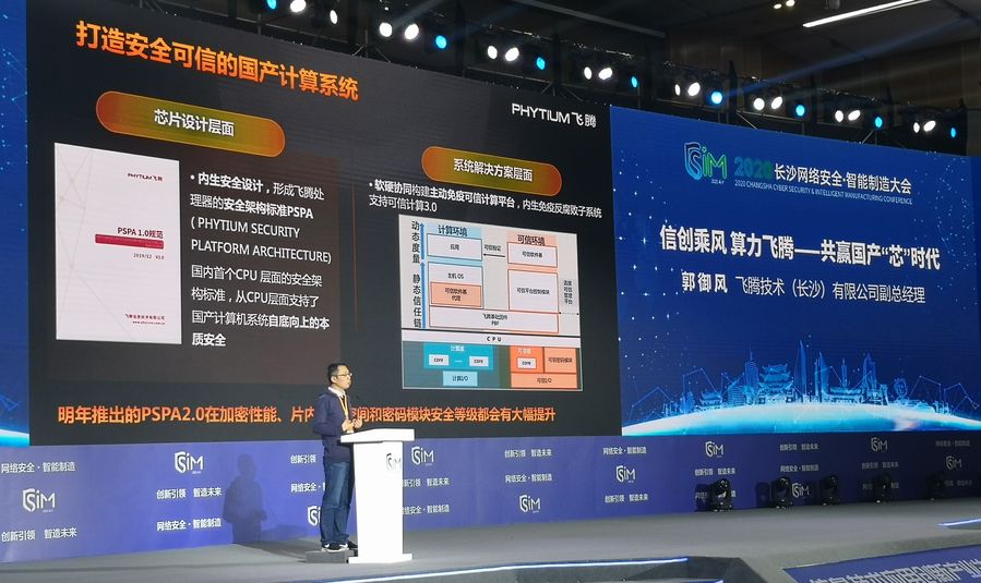 飞腾副总经理郭御风:信创和新基建将成为未来的主战场插图 《飞腾副总经理郭御风:信创和新基建将成为未来的主战场》
