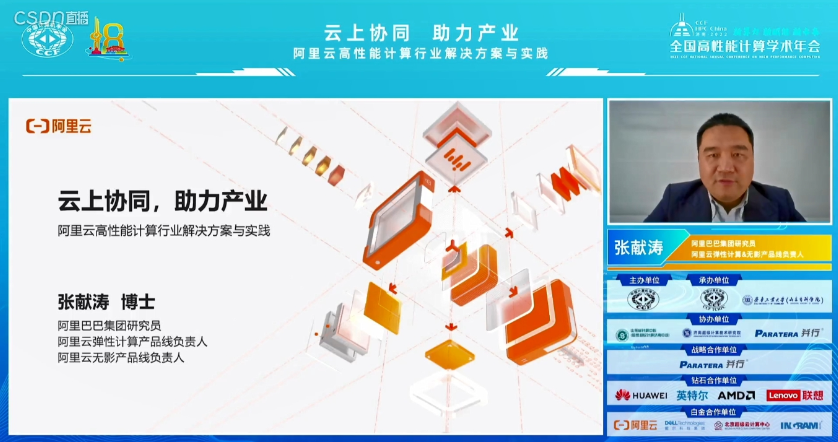 打造高性能计算的“青藏高原”,阿里云登榜第18届ccf hpc china年会插图1 《打造高性能计算的“青藏高原”,阿里云登榜第18届ccf hpc china年会》