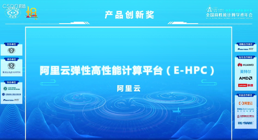 打造高性能计算的“青藏高原”,阿里云登榜第18届ccf hpc china年会插图 《打造高性能计算的“青藏高原”,阿里云登榜第18届ccf hpc china年会》