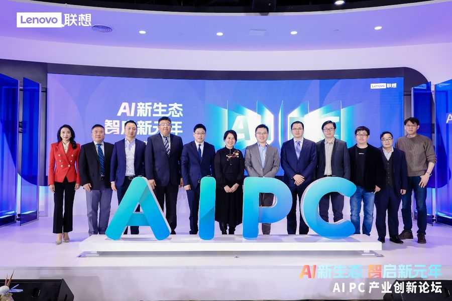 《ai pc产业创新论坛成功举办 联想集团携手众厂商共创ai新生态》