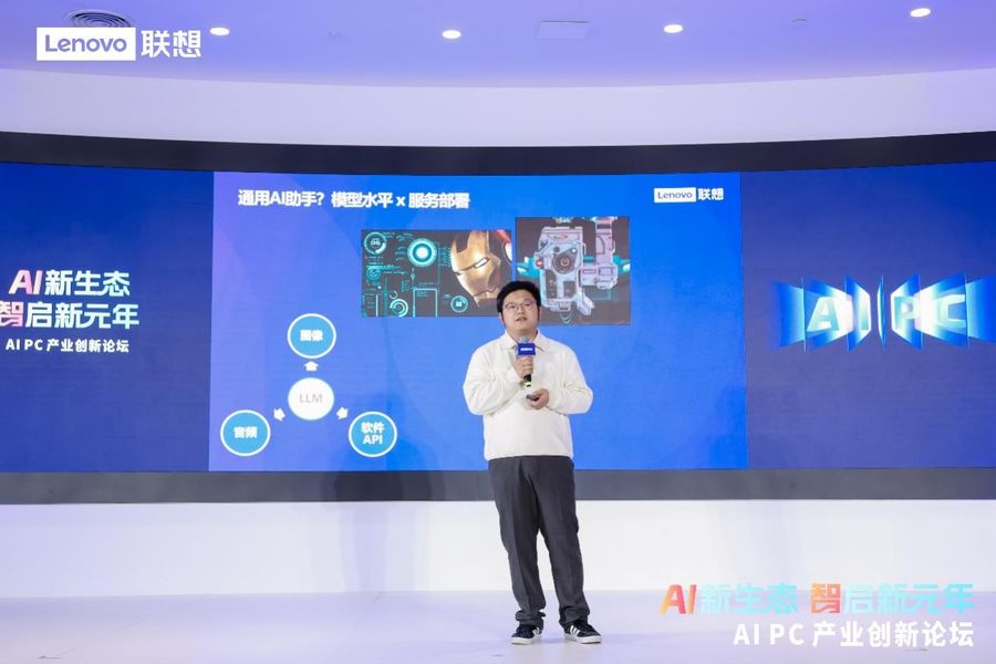 《ai pc产业创新论坛成功举办 联想集团携手众厂商共创ai新生态》