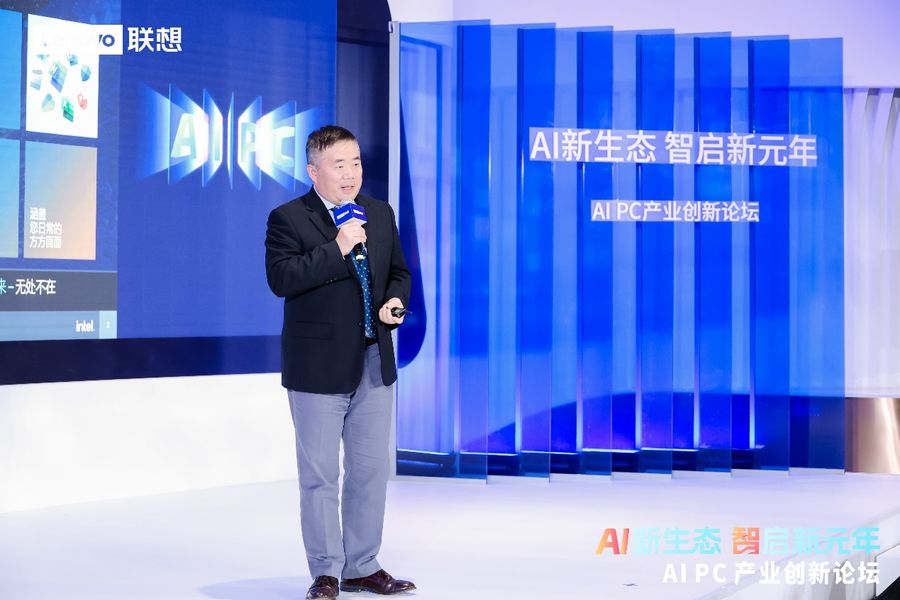 《ai pc产业创新论坛成功举办 联想集团携手众厂商共创ai新生态》