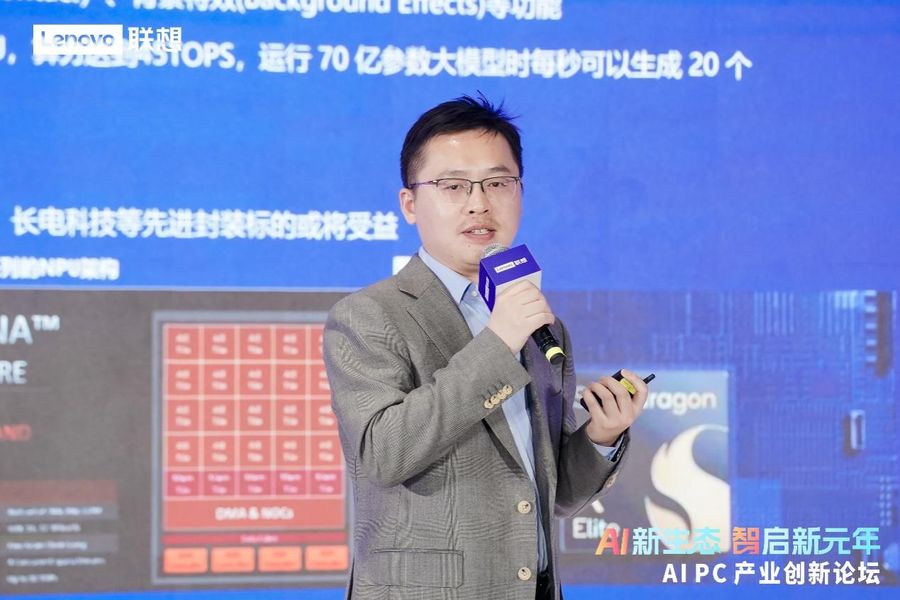 《ai pc产业创新论坛成功举办 联想集团携手众厂商共创ai新生态》