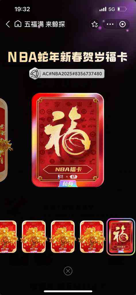 集福玩法升级,部分福卡可转换成永久数字资产插图2 《集福玩法升级,部分福卡可转换成永久数字资产》