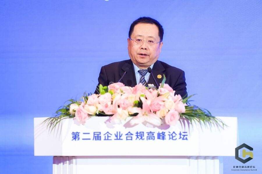 第二届企业合规高峰论坛在京举办 聚焦ai时代企业合规插图2 《第二届企业合规高峰论坛在京举办 聚焦ai时代企业合规》
