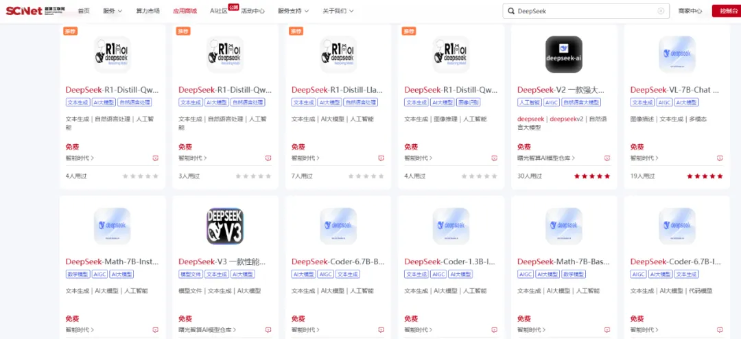 《超算互联网上线deepseek系列模型，提供超智融合算力支持》