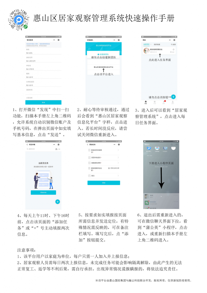 《科技防疫助复工：降低八成统计工作量  无锡社区基层服务亮新招》