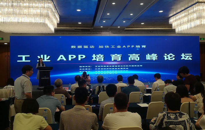 《“工业app培育高峰论坛”在南京举行 江苏将培育3万个工业app》