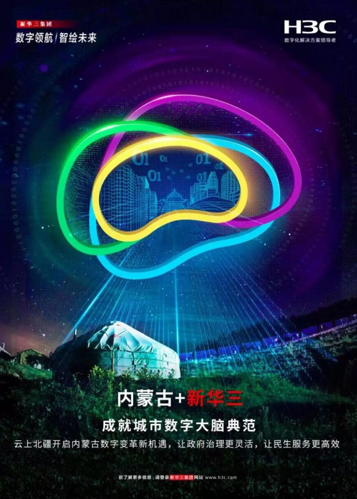 《“云上北疆”大数据云平台荣膺idc数字化转型两项大奖》