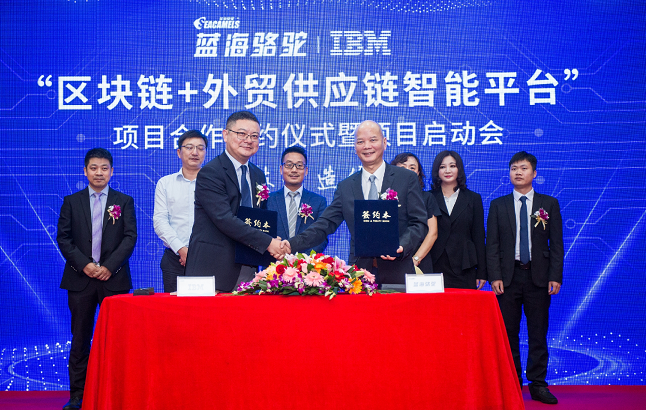 《ibm助力蓝海骆驼在中国打造区块链 外贸供应链智能平台》