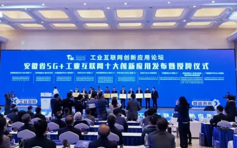 《2021世界制造业大会开幕 安徽发布“5g＋工业互联网”十大创新应用》