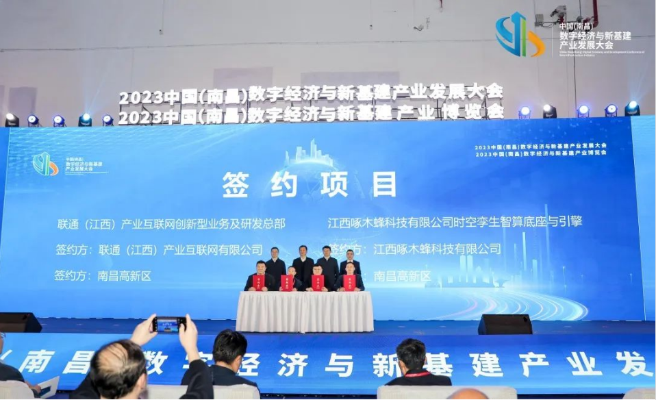 《2023中国（南昌）数字经济与新基建 产业发展大会暨博览会今日开幕》