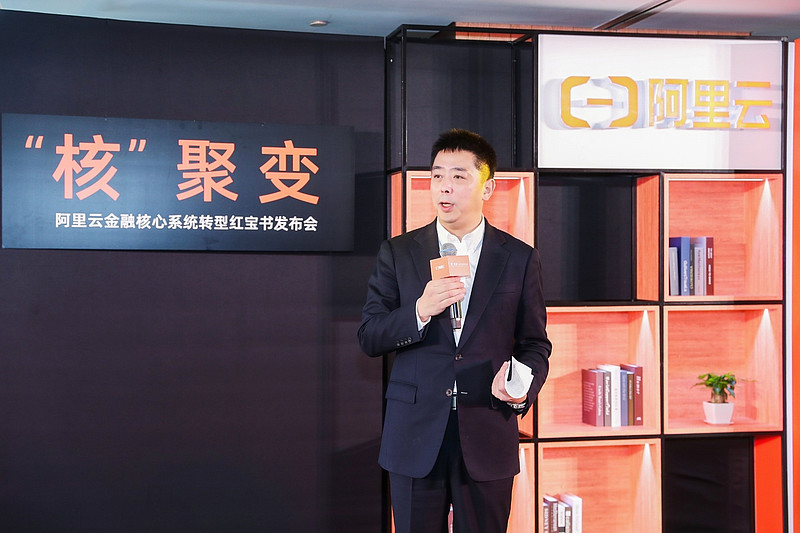 阿里云刘伟光:分布式智能化是金融核心系统转型最优选择插图 《阿里云刘伟光:分布式智能化是金融核心系统转型最优选择》