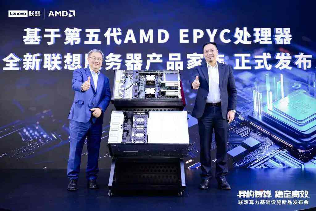 异构智算,稳定高效|联想全新发布基于第五代amd epyc处理器平台的服务器产品家族插图 《异构智算,稳定高效|联想全新发布基于第五代amd epyc处理器平台的服务器产品家族》